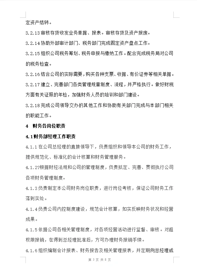 当老板的必须看看财务岗位职责?