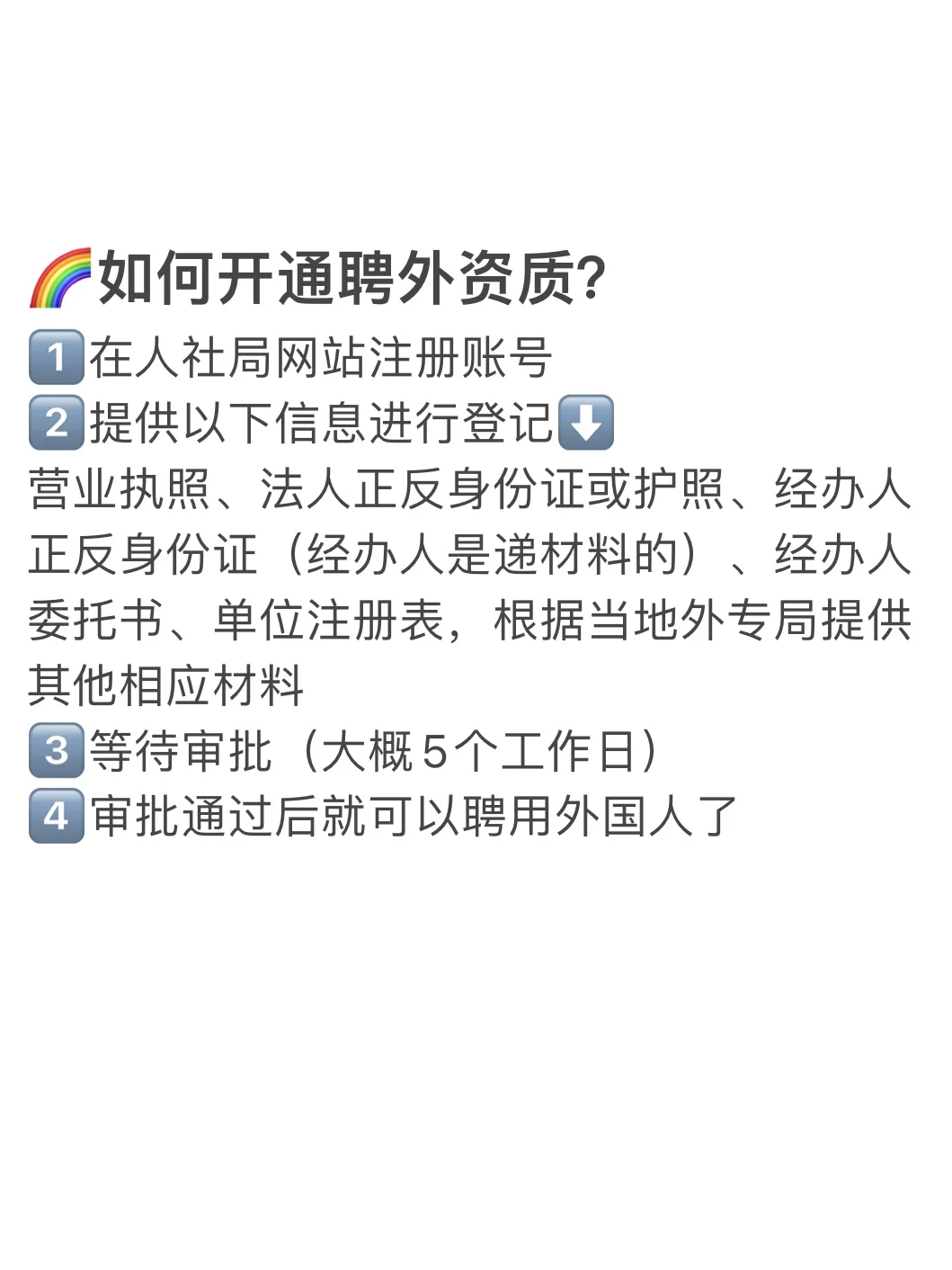 新成立的小公司也可以招聘外国人！建议收藏