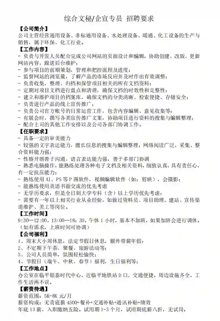 杭州招聘