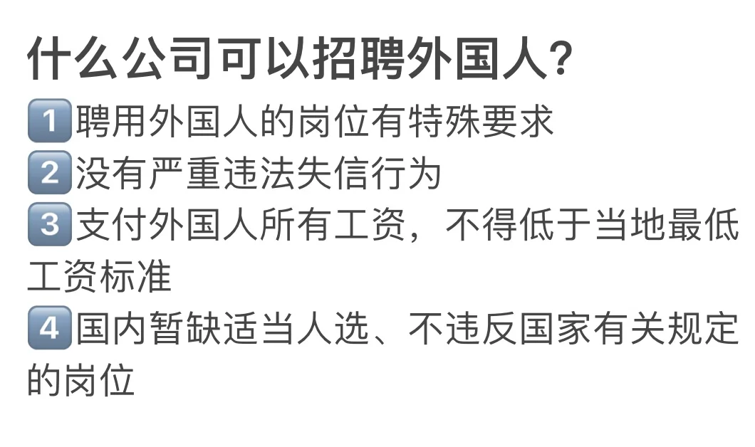 新成立的小公司也可以招聘外国人！建议收藏