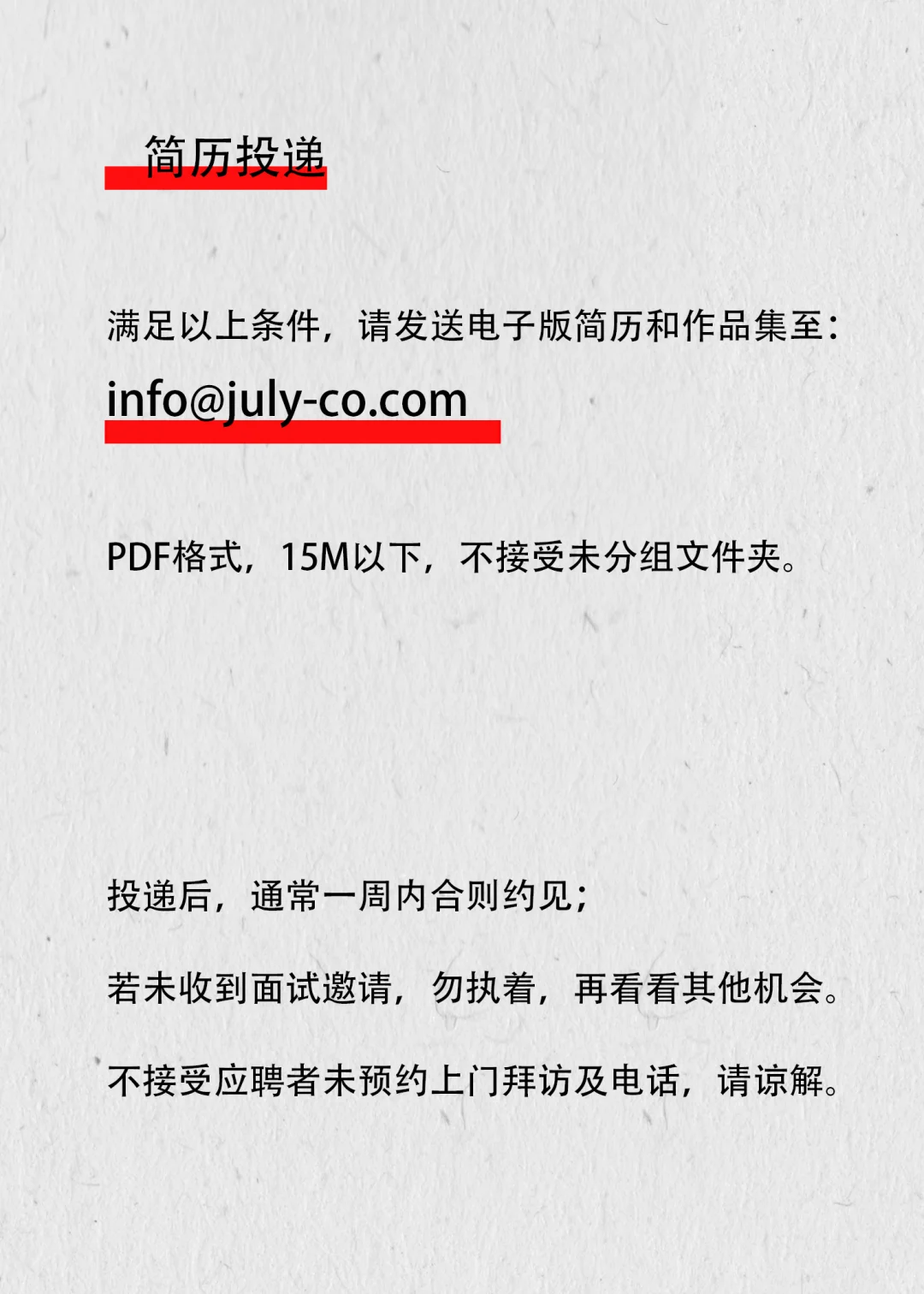 招聘，您来，您请来