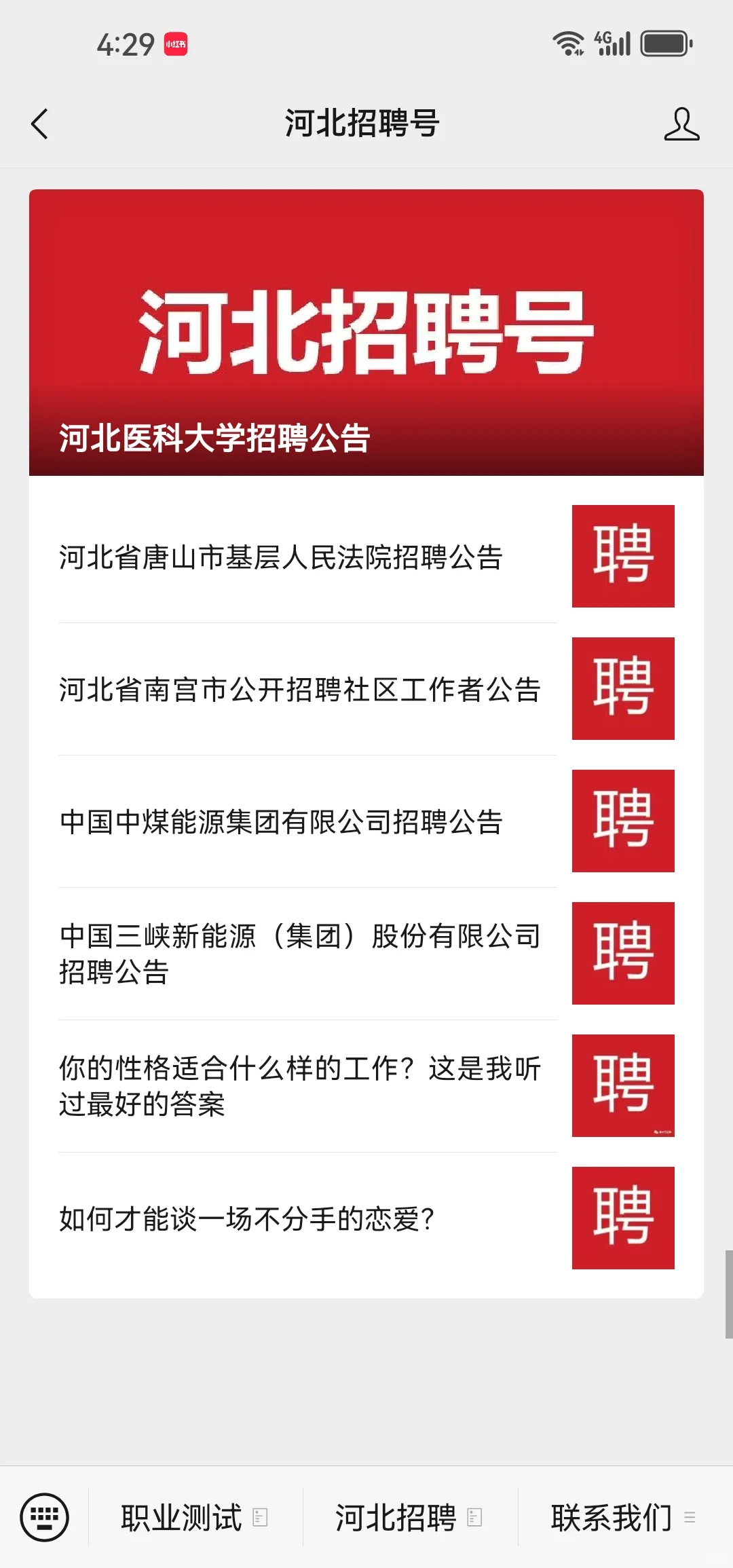 河北10月7日信息差，石家庄国企招聘