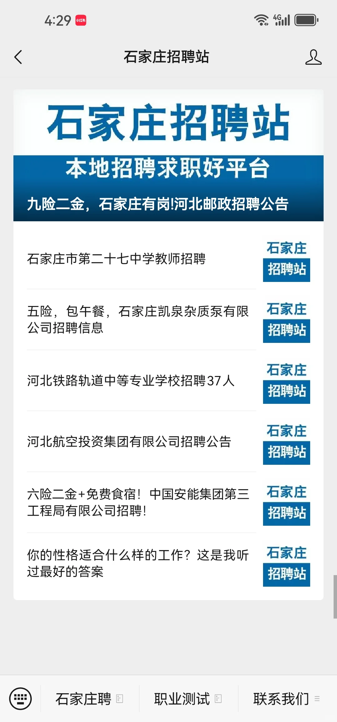 河北10月7日信息差，石家庄国企招聘