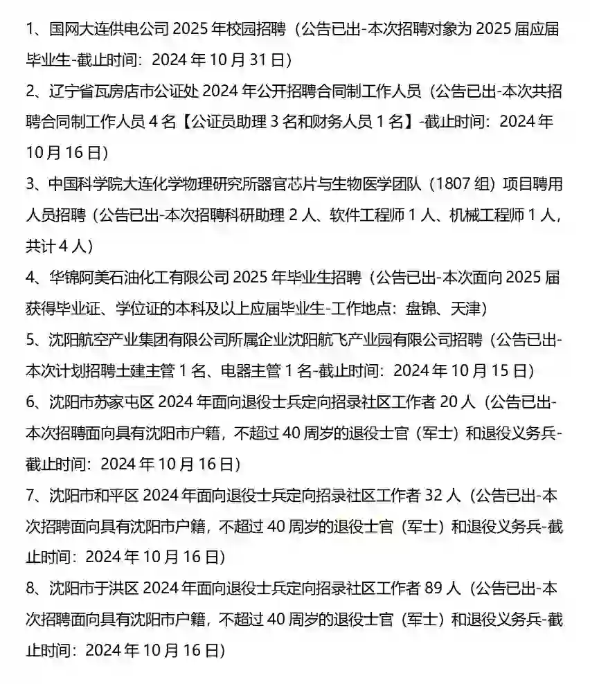 找工作来