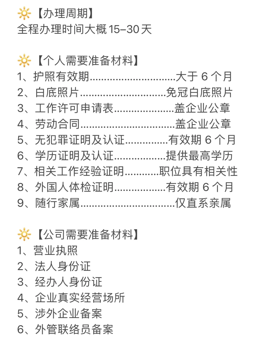 新成立的小公司也可以招聘外国人！建议收藏