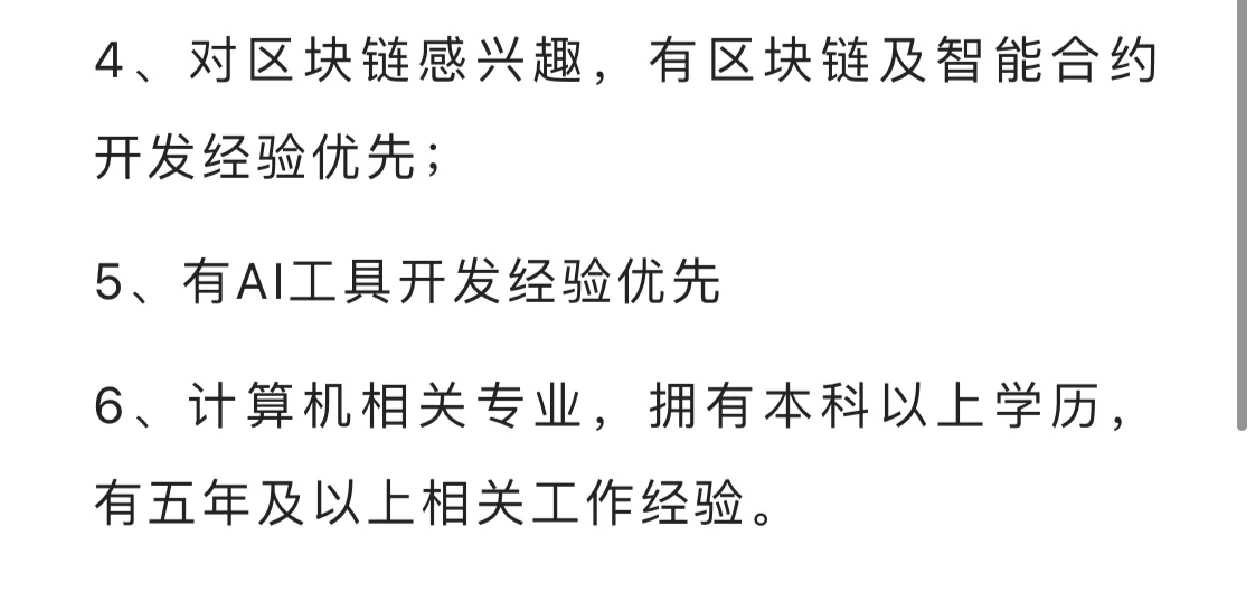 招聘Web3技术总监！