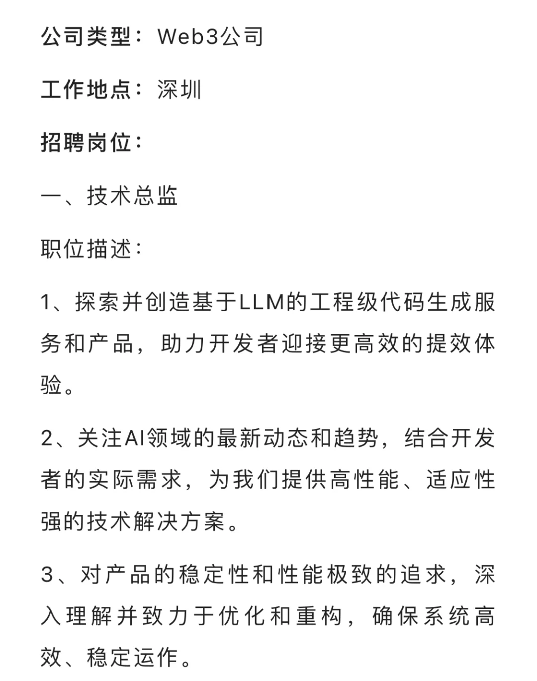 招聘Web3技术总监！