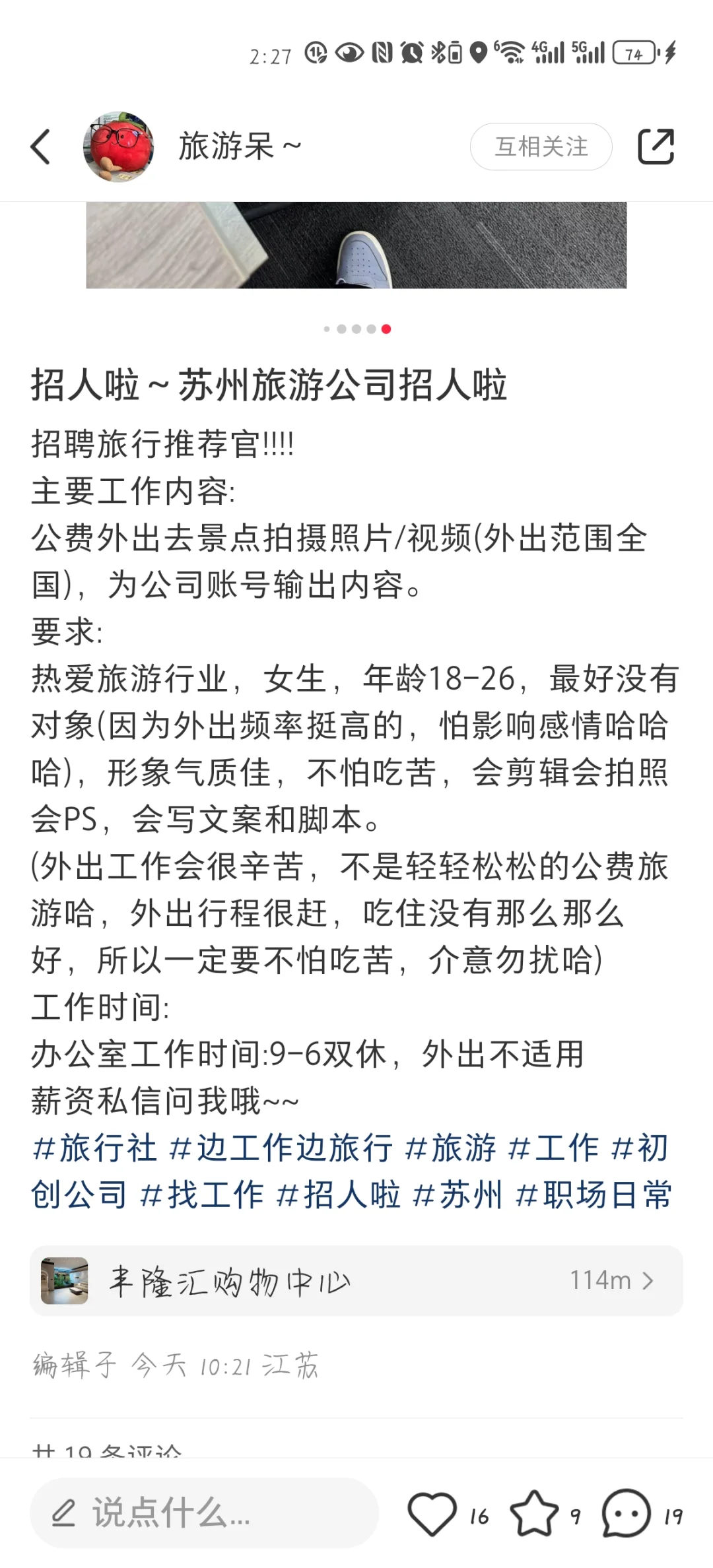 初创公司！招人啦！美女们看看我！