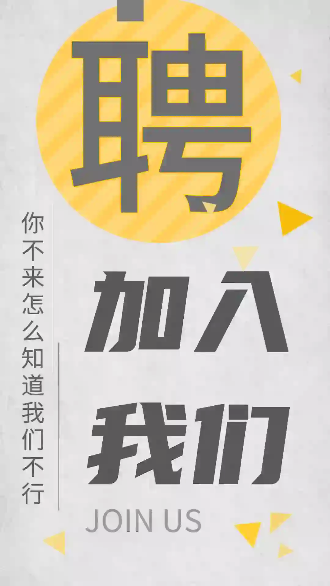 聘！这样的公司你还敢去吗？