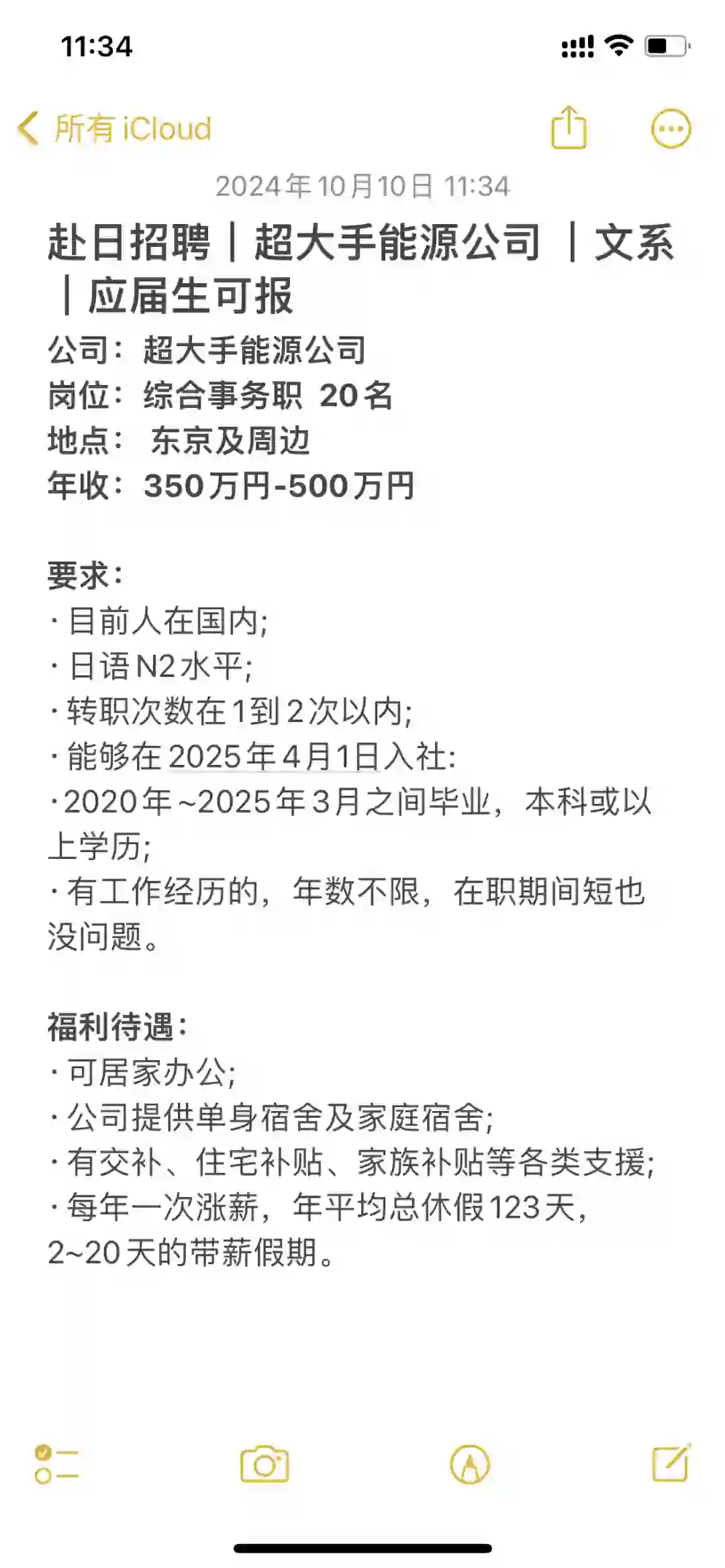 赴日招聘｜超大手能源公司 ｜文系｜应届生可报