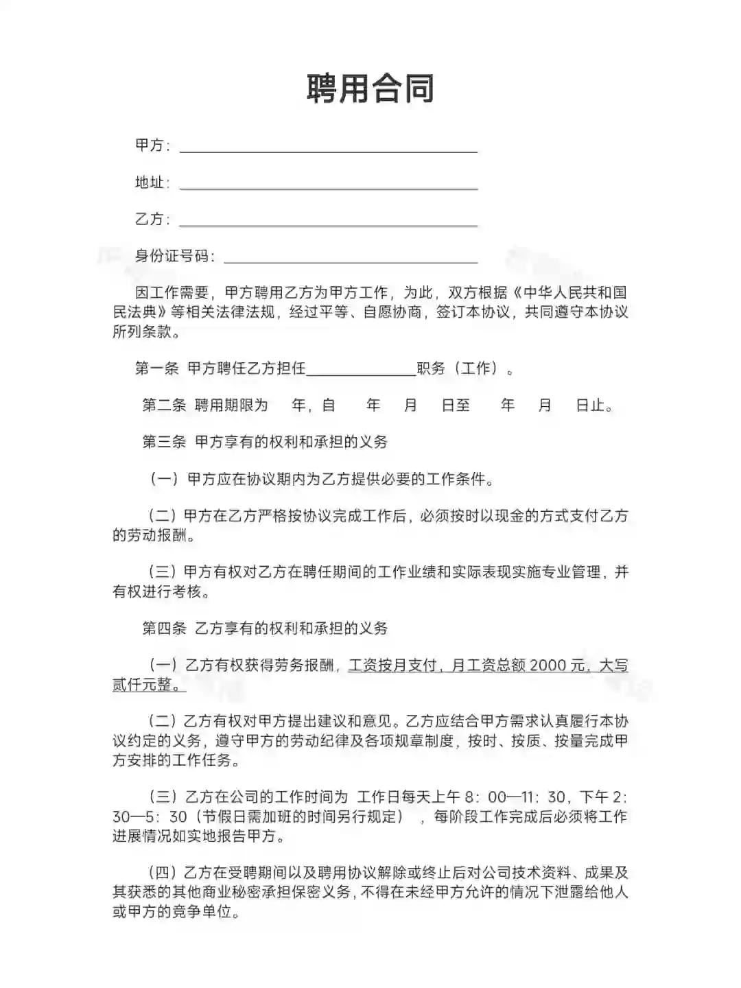 ?聘用合同（通用简易版）
