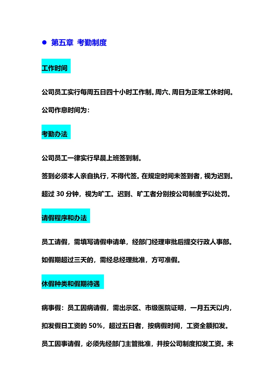 XX公司员工聘用规章制度（10页全?）
