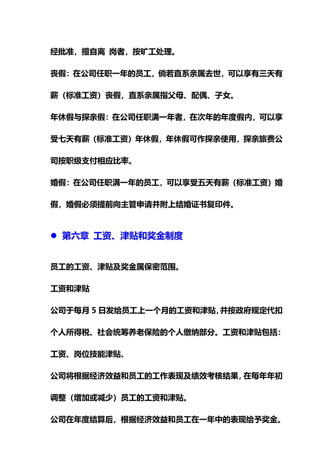XX公司员工聘用规章制度（10页全?）