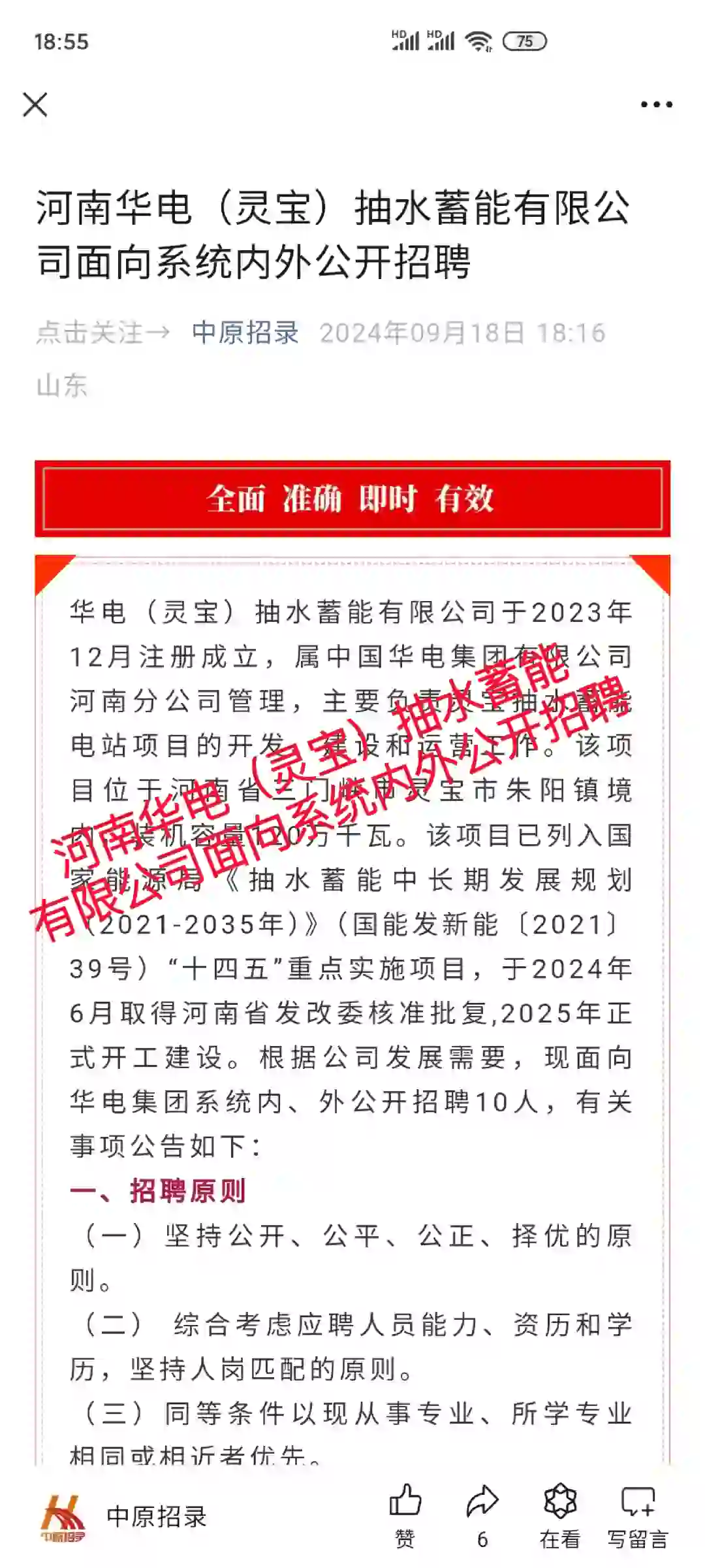 河南华电（灵宝）抽水蓄能有限公司招聘