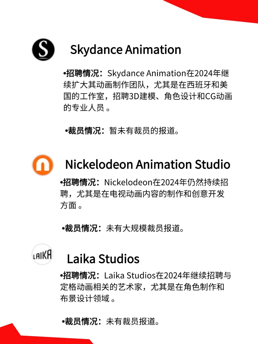 动画人必读?盘点北美公司的裁与聘！