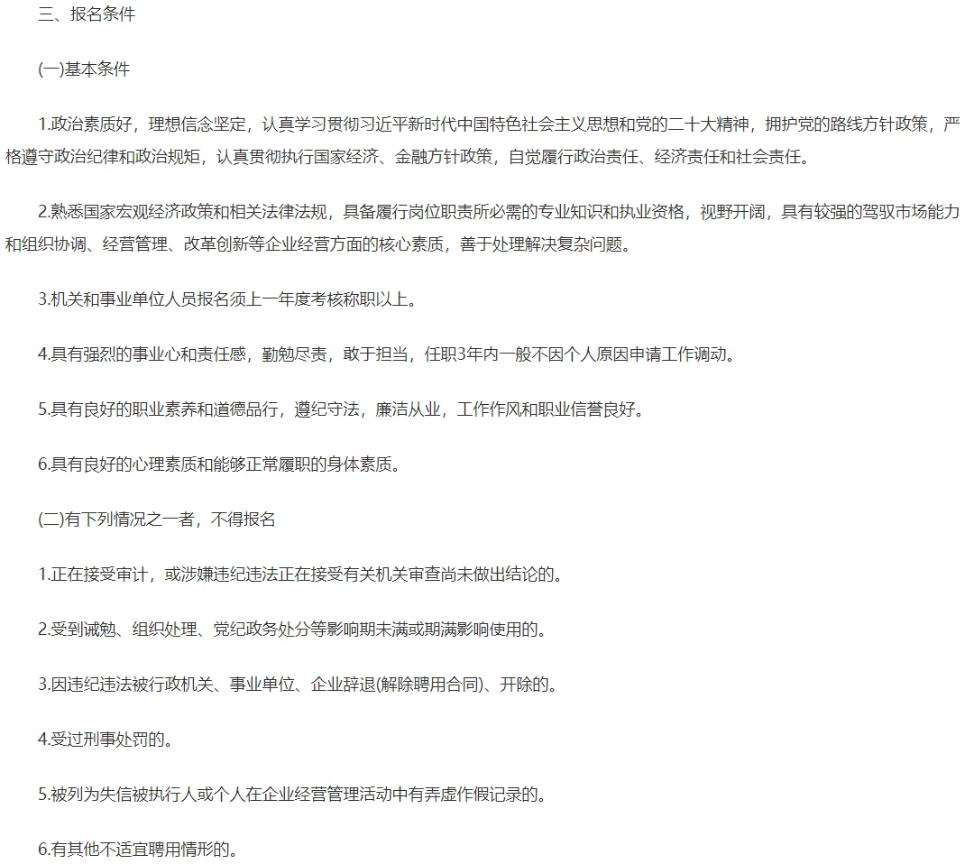 2023淅川县国企（集团）招聘工作人员50人