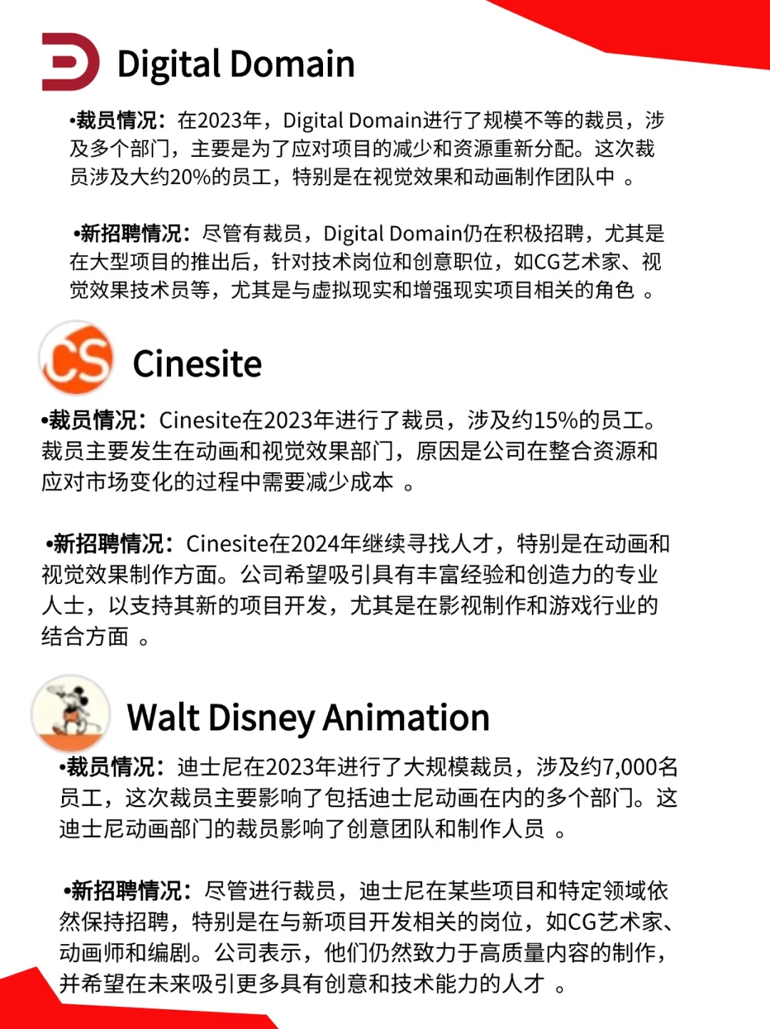 动画人必读?盘点北美公司的裁与聘！