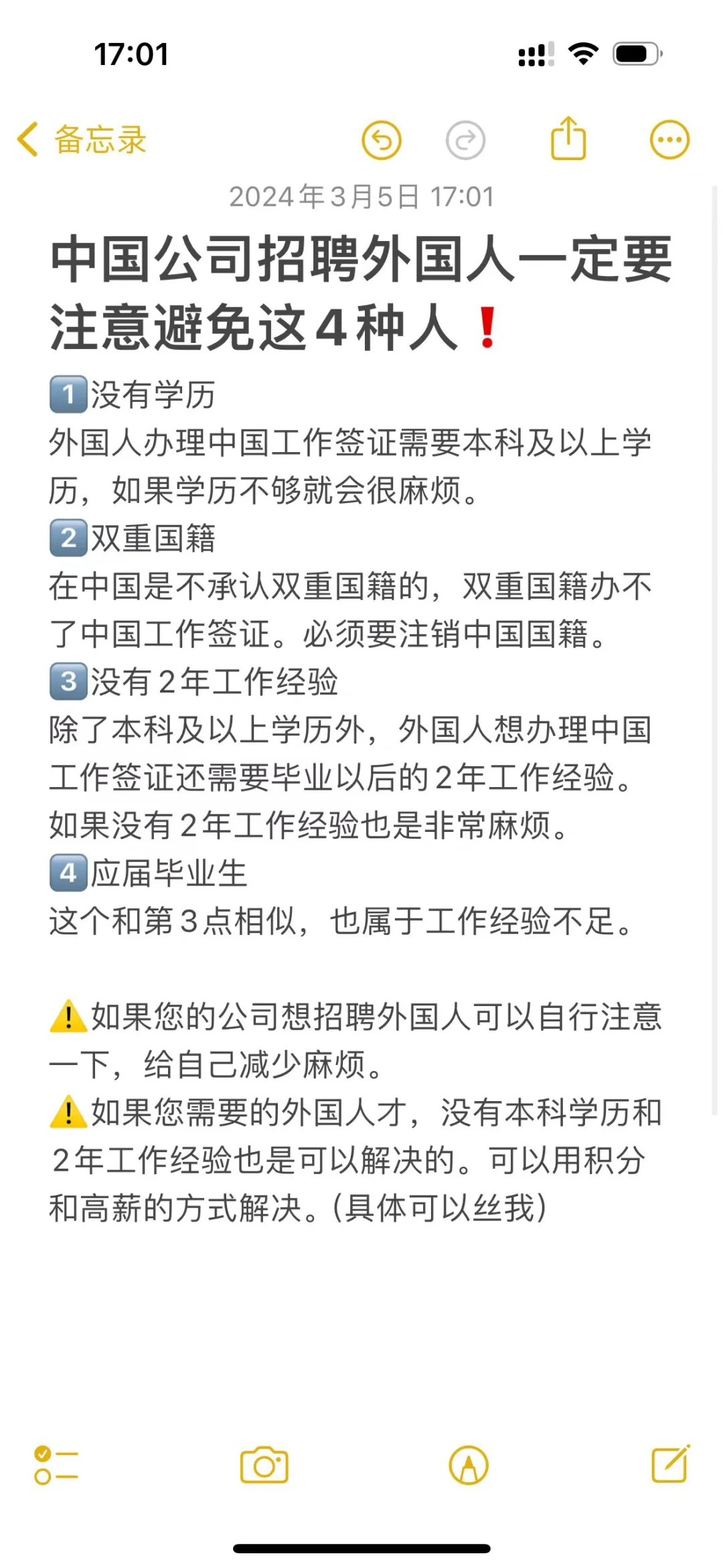 中国公司招聘外国人需要提前知道的5件事