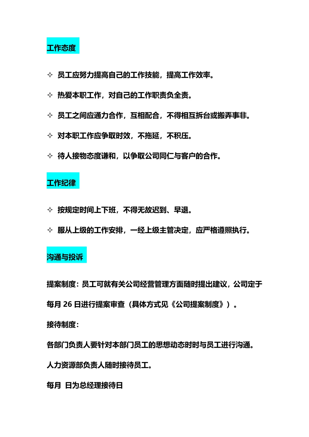 XX公司员工聘用规章制度（10页全?）
