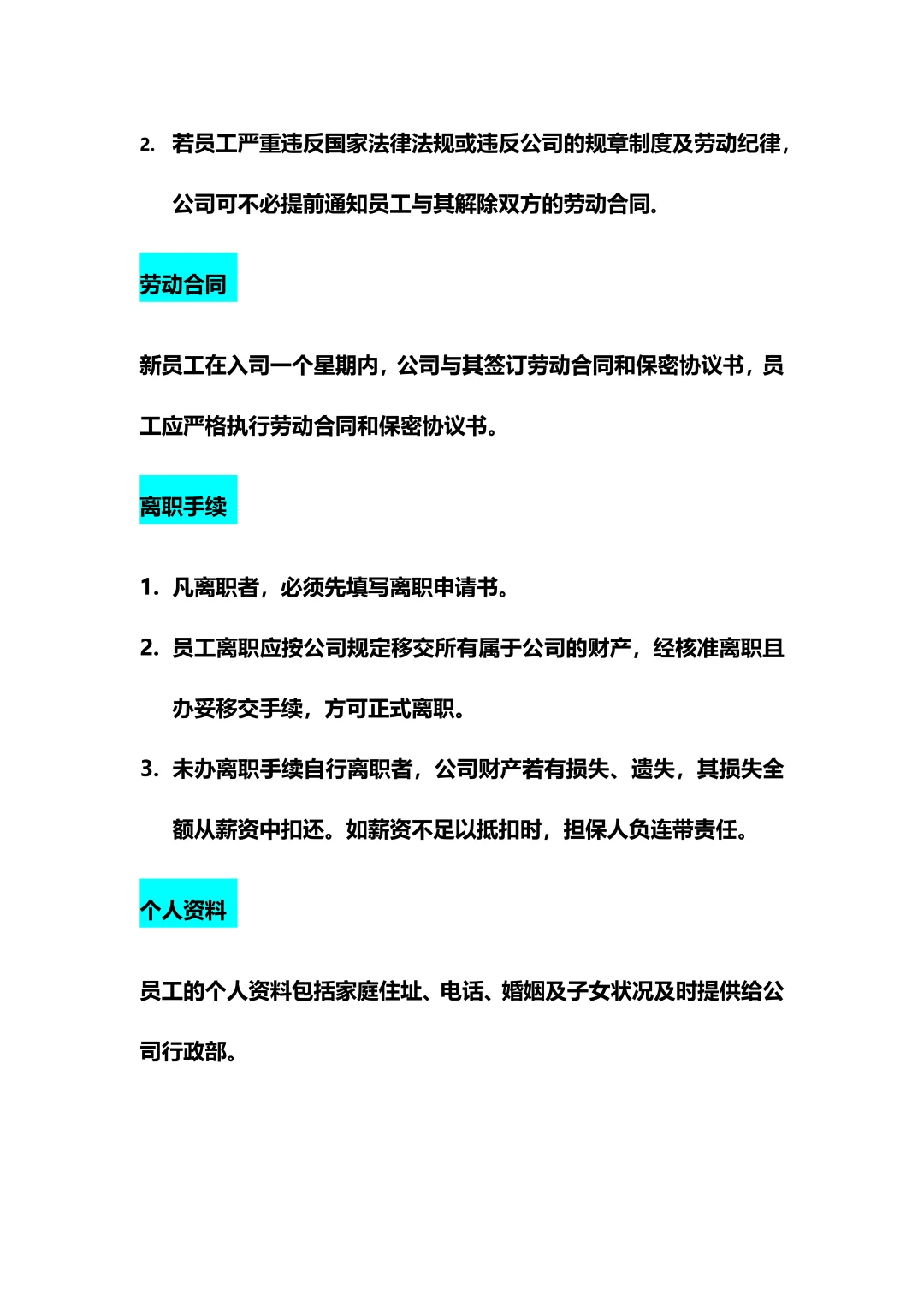 XX公司员工聘用规章制度（10页全?）
