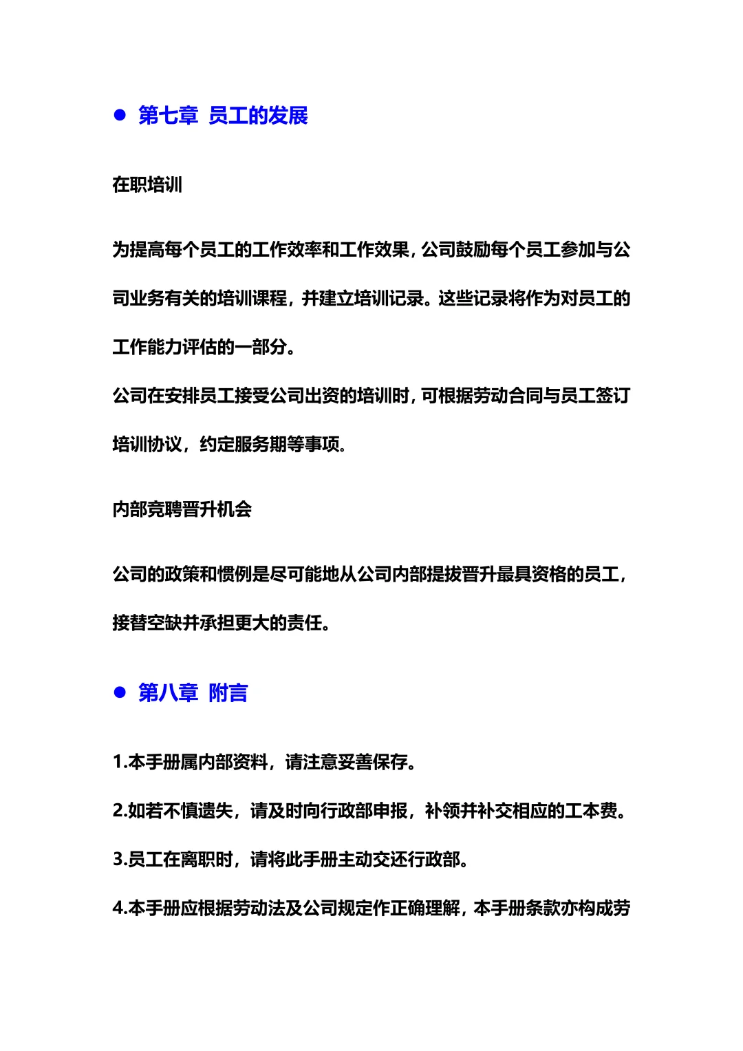 XX公司员工聘用规章制度（10页全?）