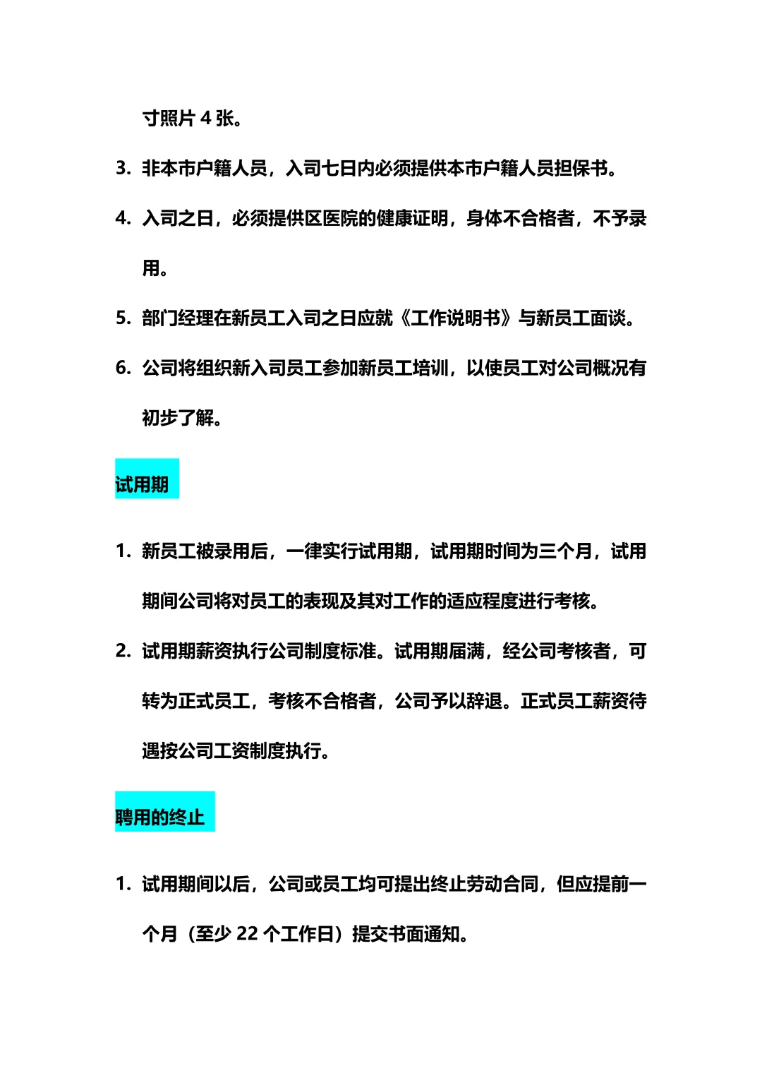 XX公司员工聘用规章制度（10页全?）