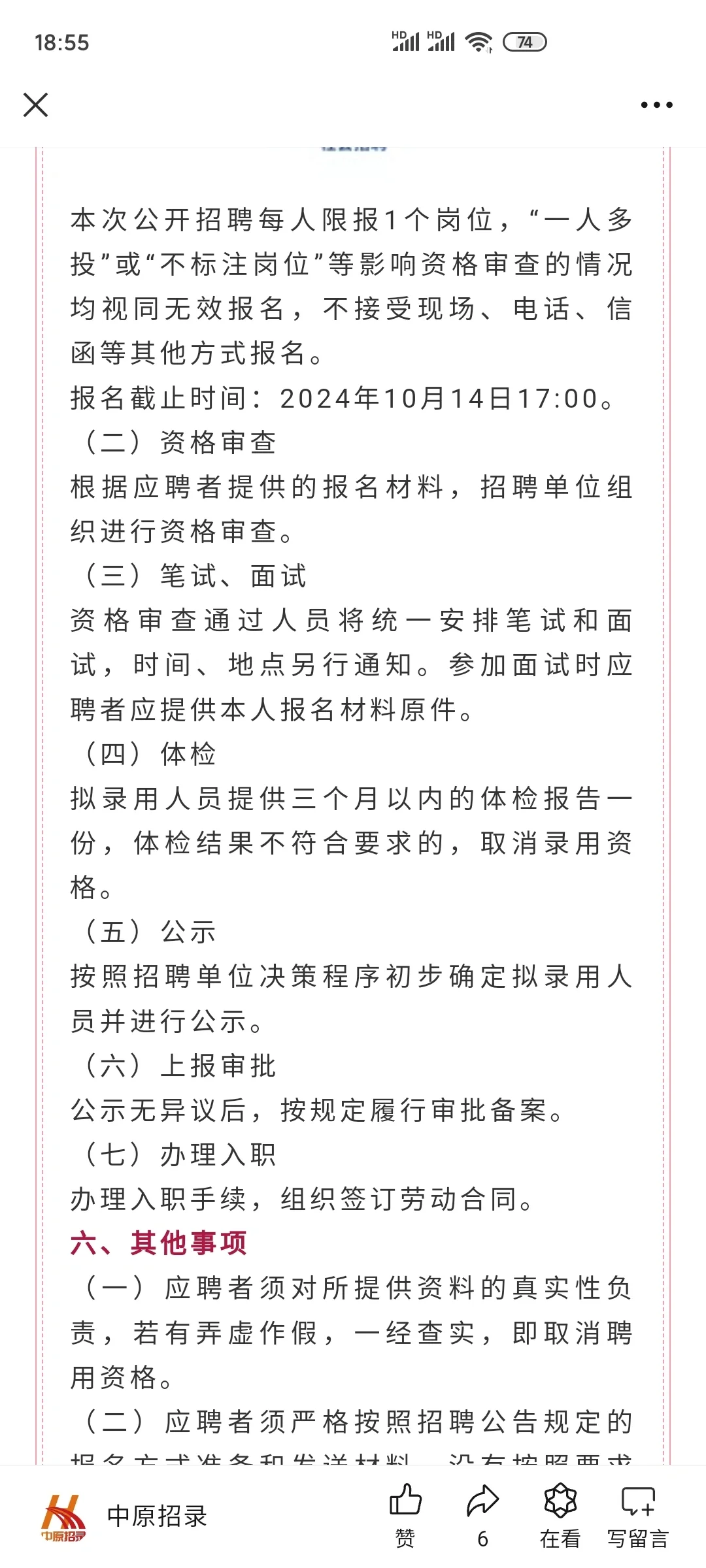 河南华电（灵宝）抽水蓄能有限公司招聘