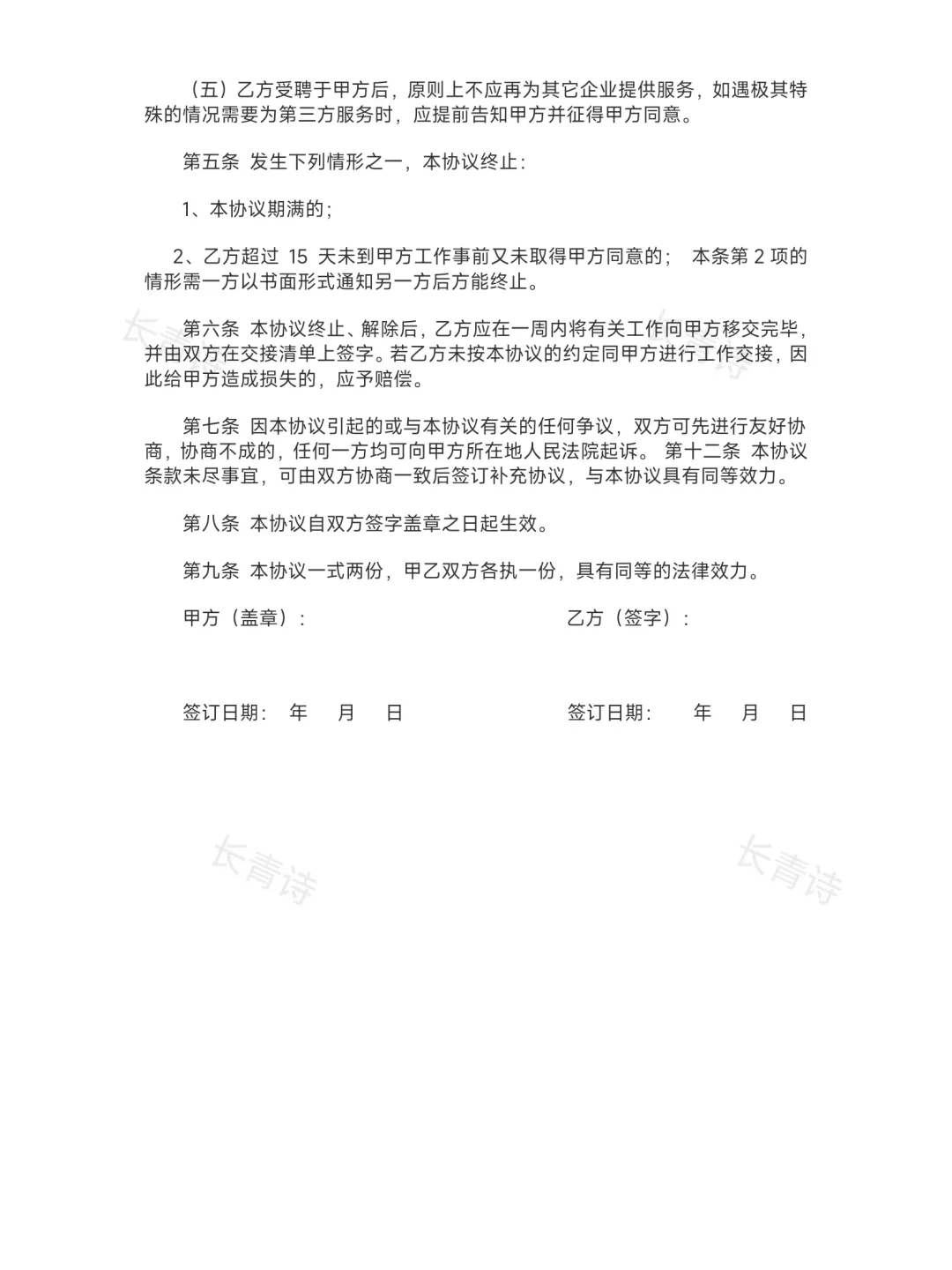 ?聘用合同（通用简易版）