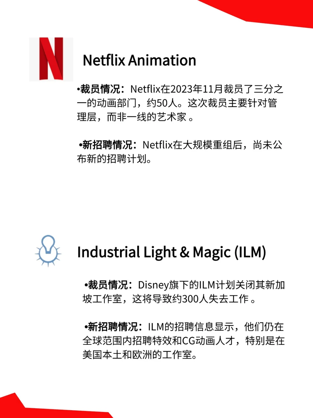 动画人必读?盘点北美公司的裁与聘！