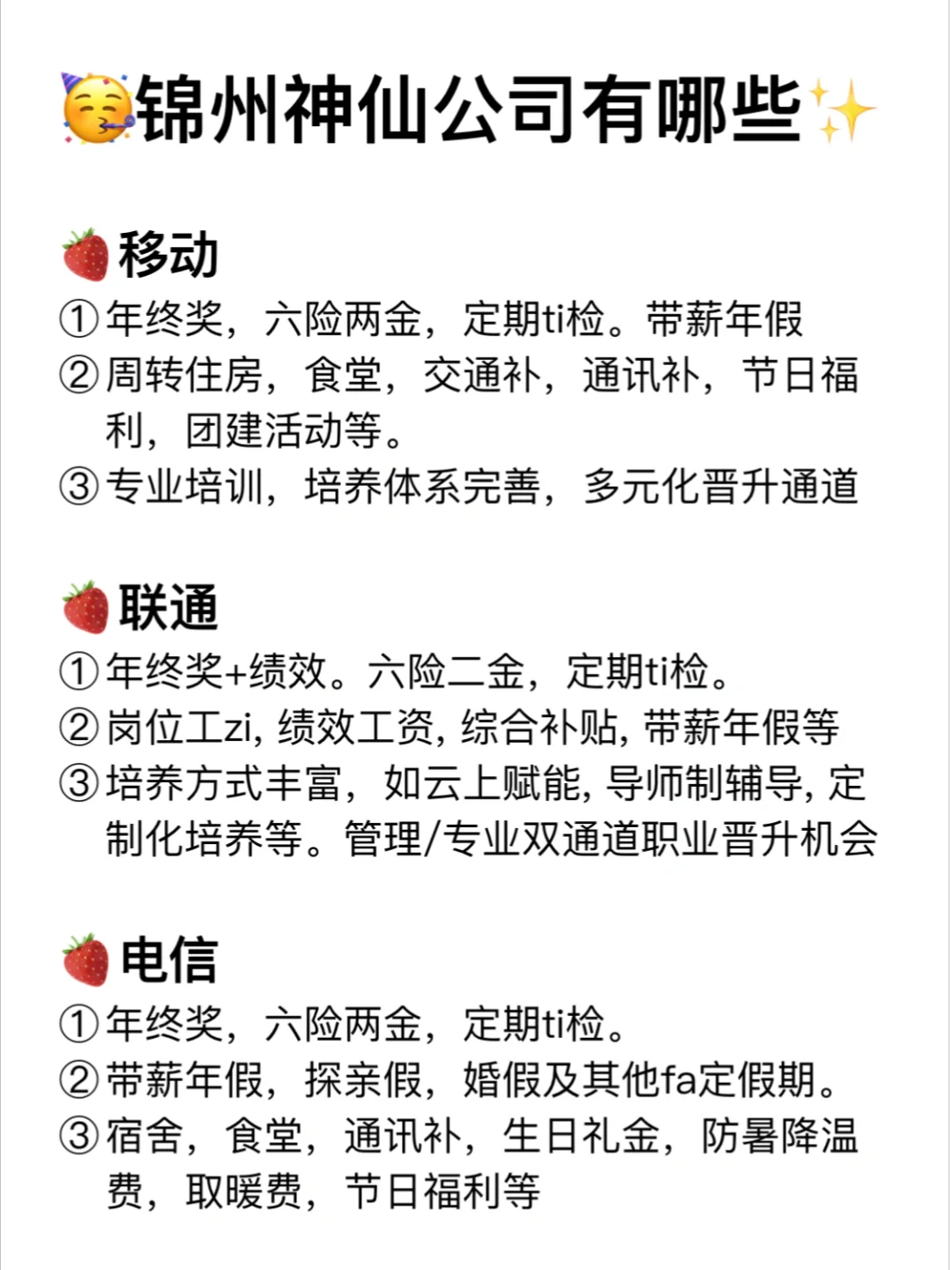 锦州神仙公司✨工作福利好 跳槽大胆冲✅