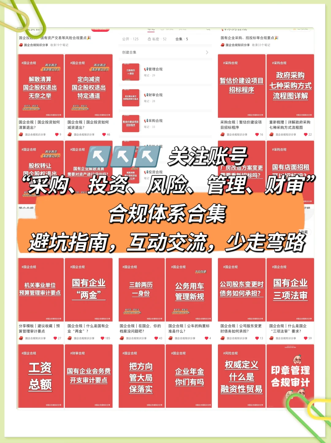 国企合规｜国有企业员工招聘管理办法模板！