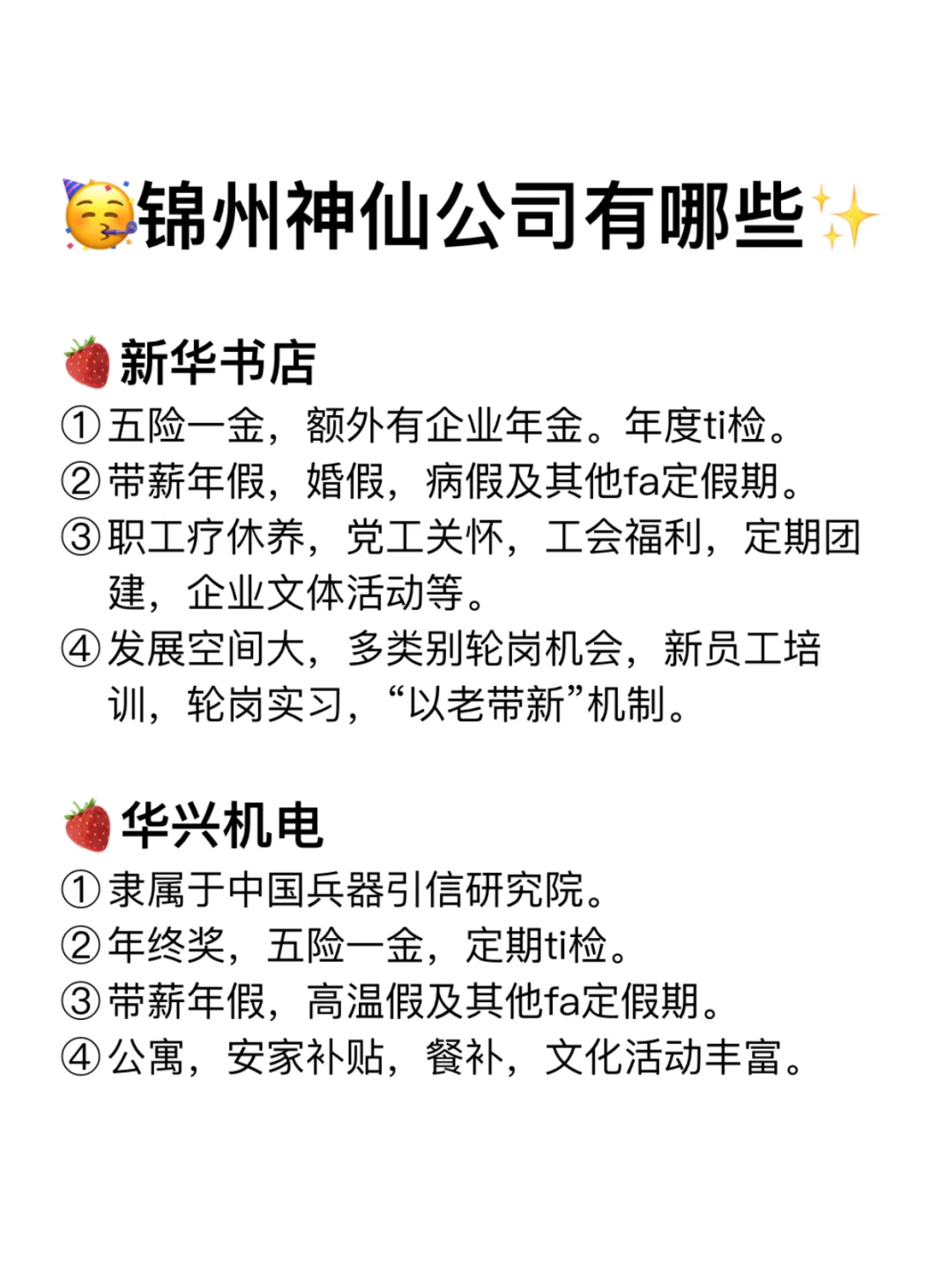 锦州神仙公司✨工作福利好 跳槽大胆冲✅