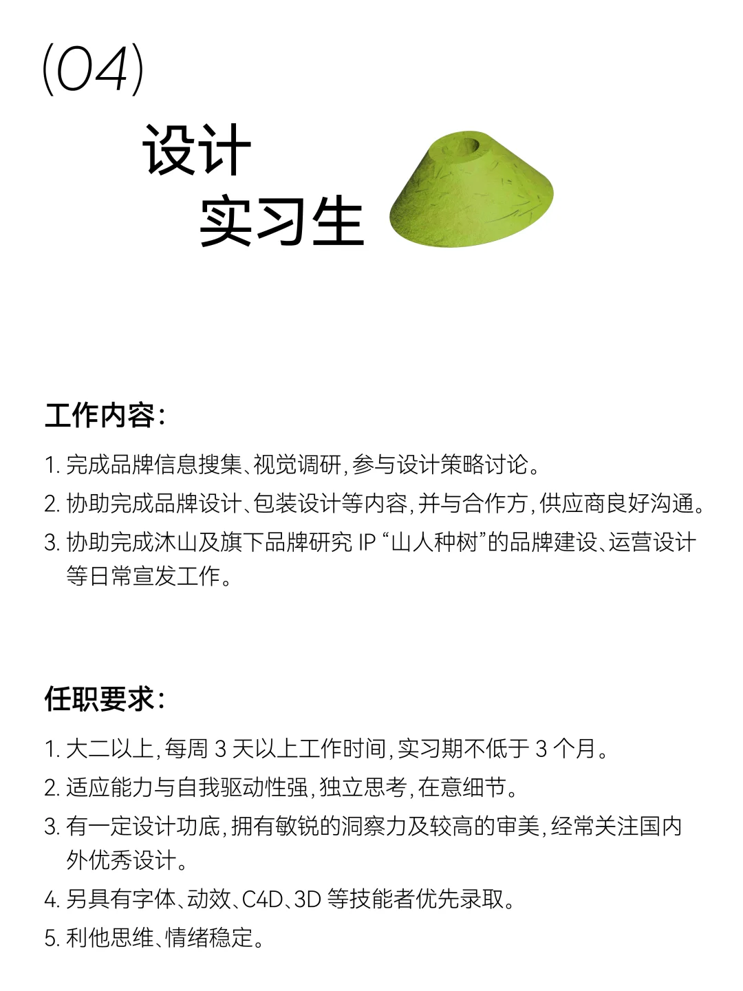 沐山招聘|和我们共走一段山路