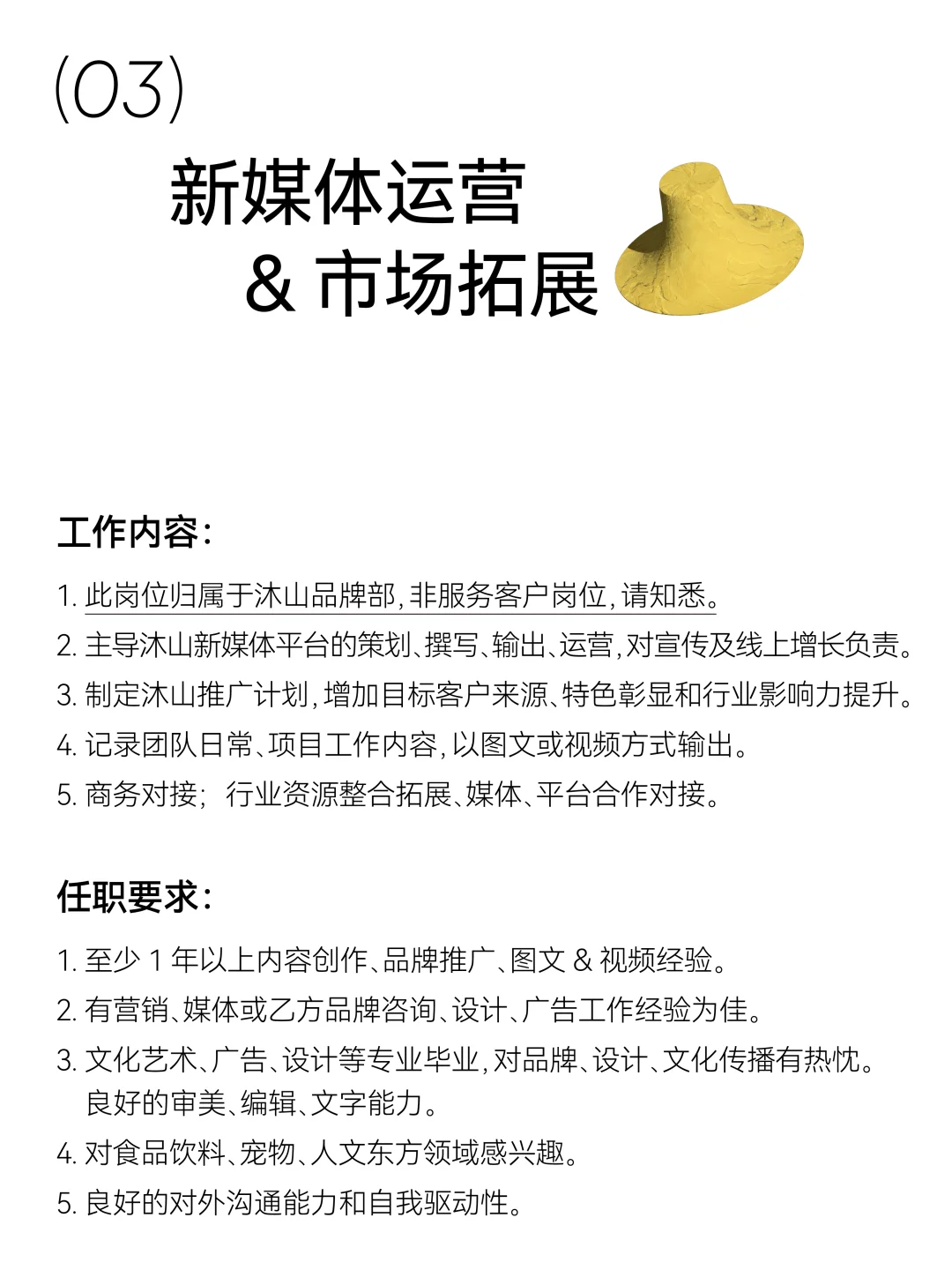沐山招聘|和我们共走一段山路