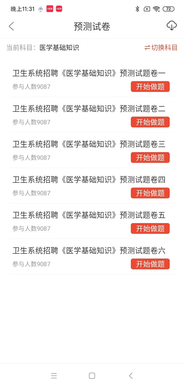 医院招聘，请锁死这个app