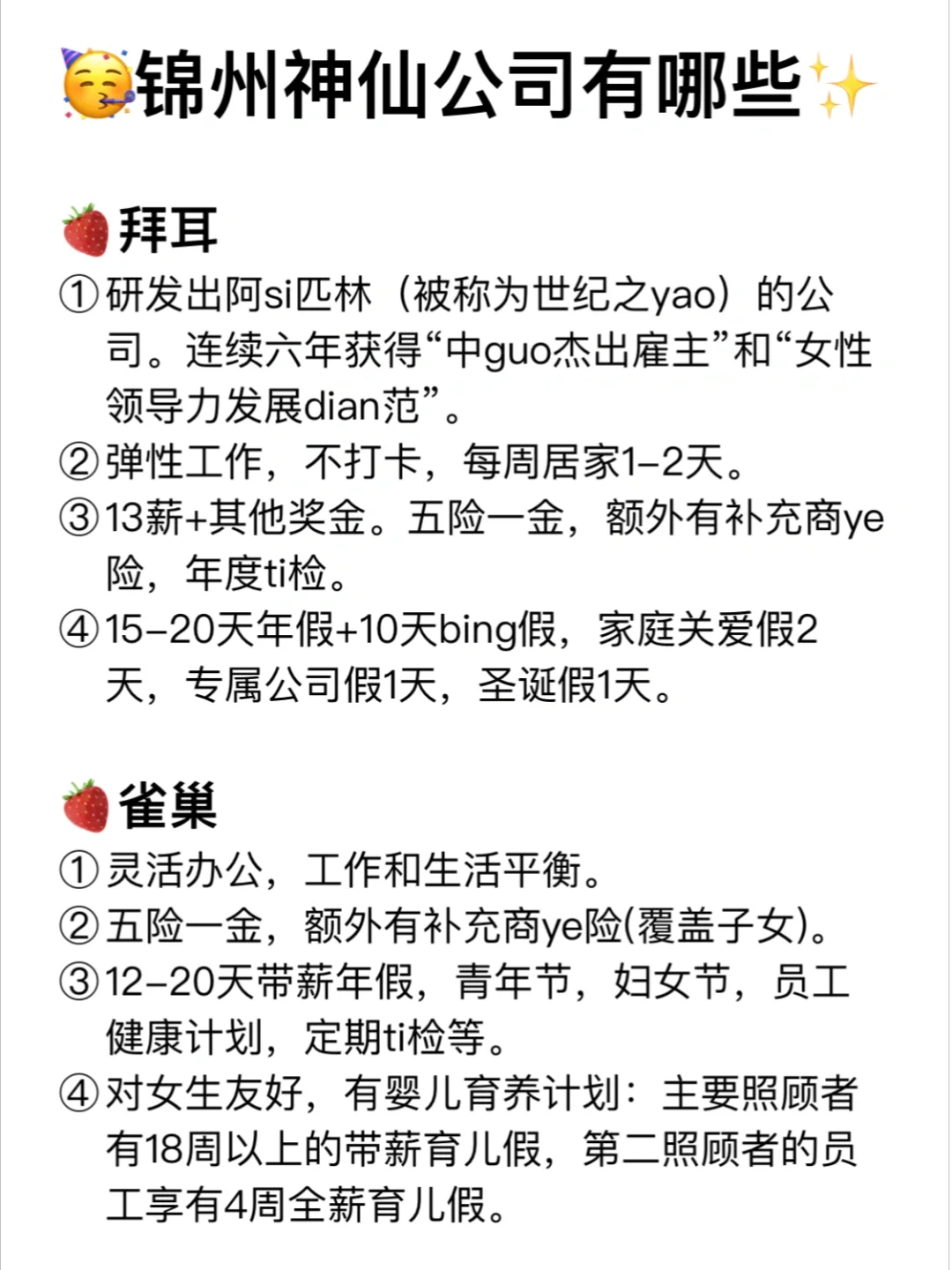锦州神仙公司✨工作福利好 跳槽大胆冲✅