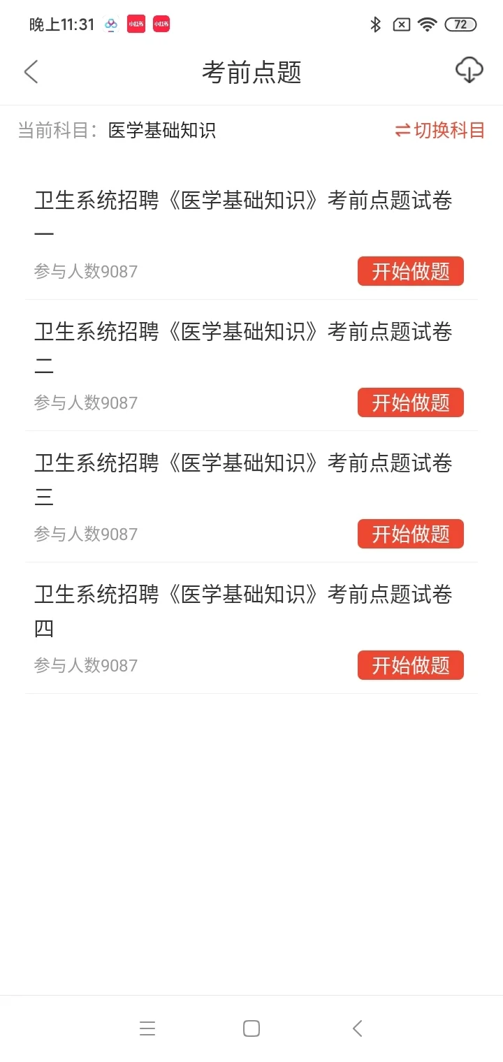 医院招聘，请锁死这个app