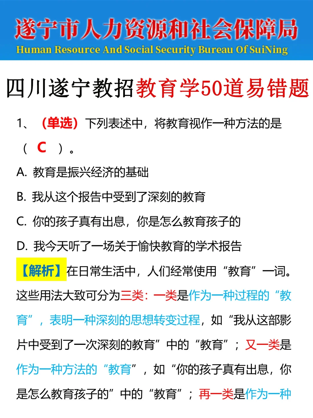 给大家强调一下，11.23遂宁教师招聘的强度