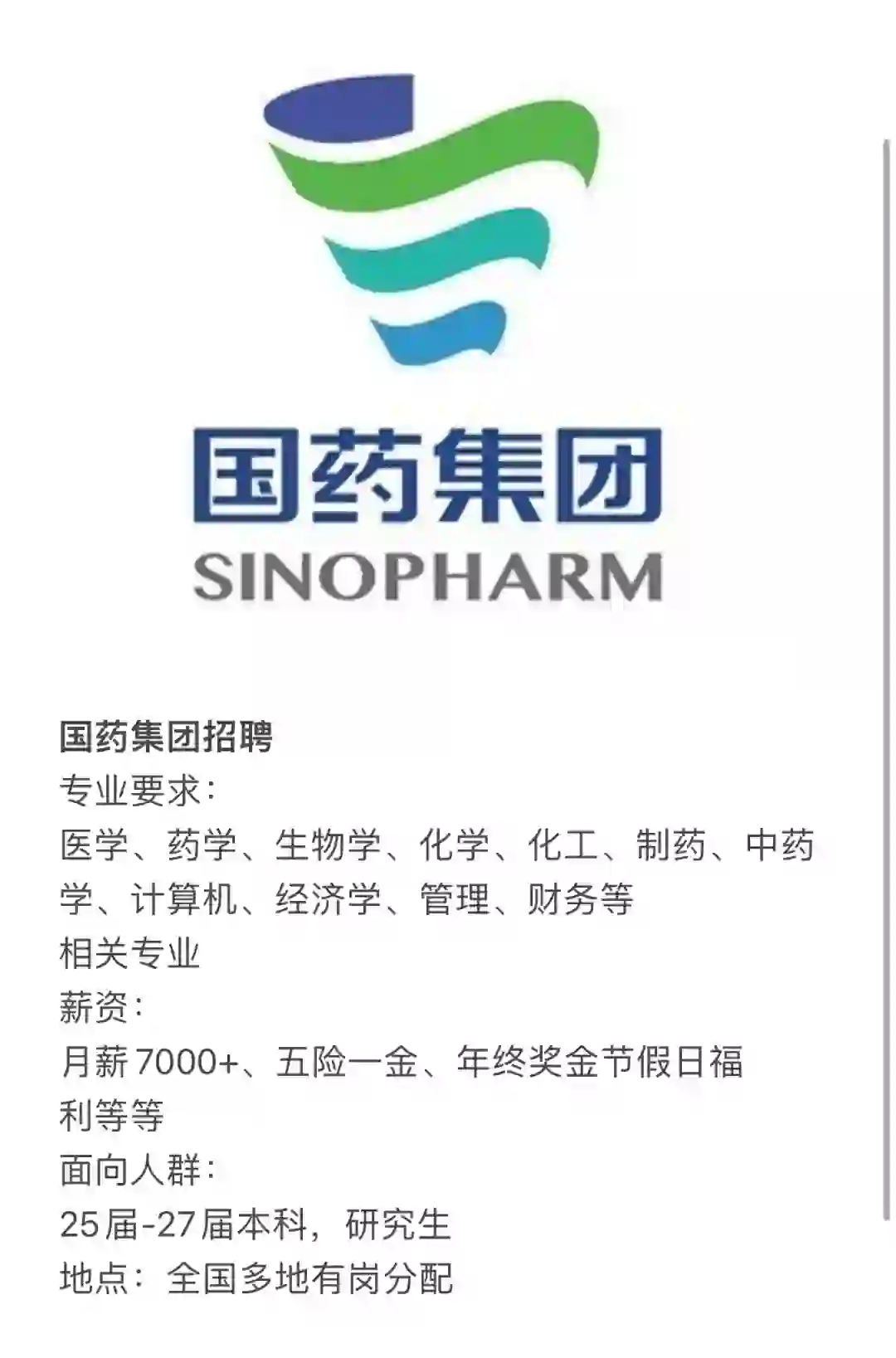 国药集团，投了就?️