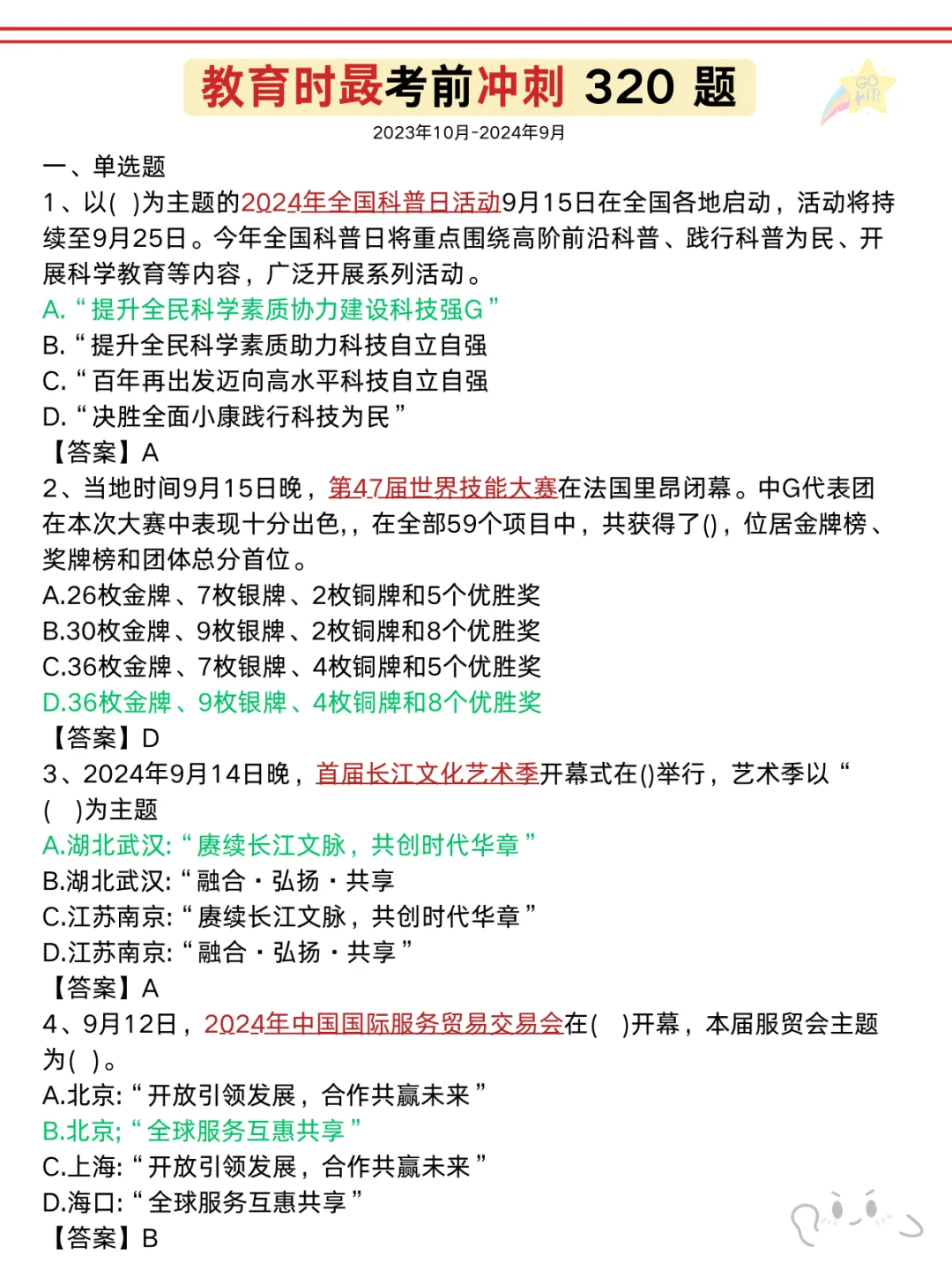 也不算透题吧?南海教招，确定从这45道抽