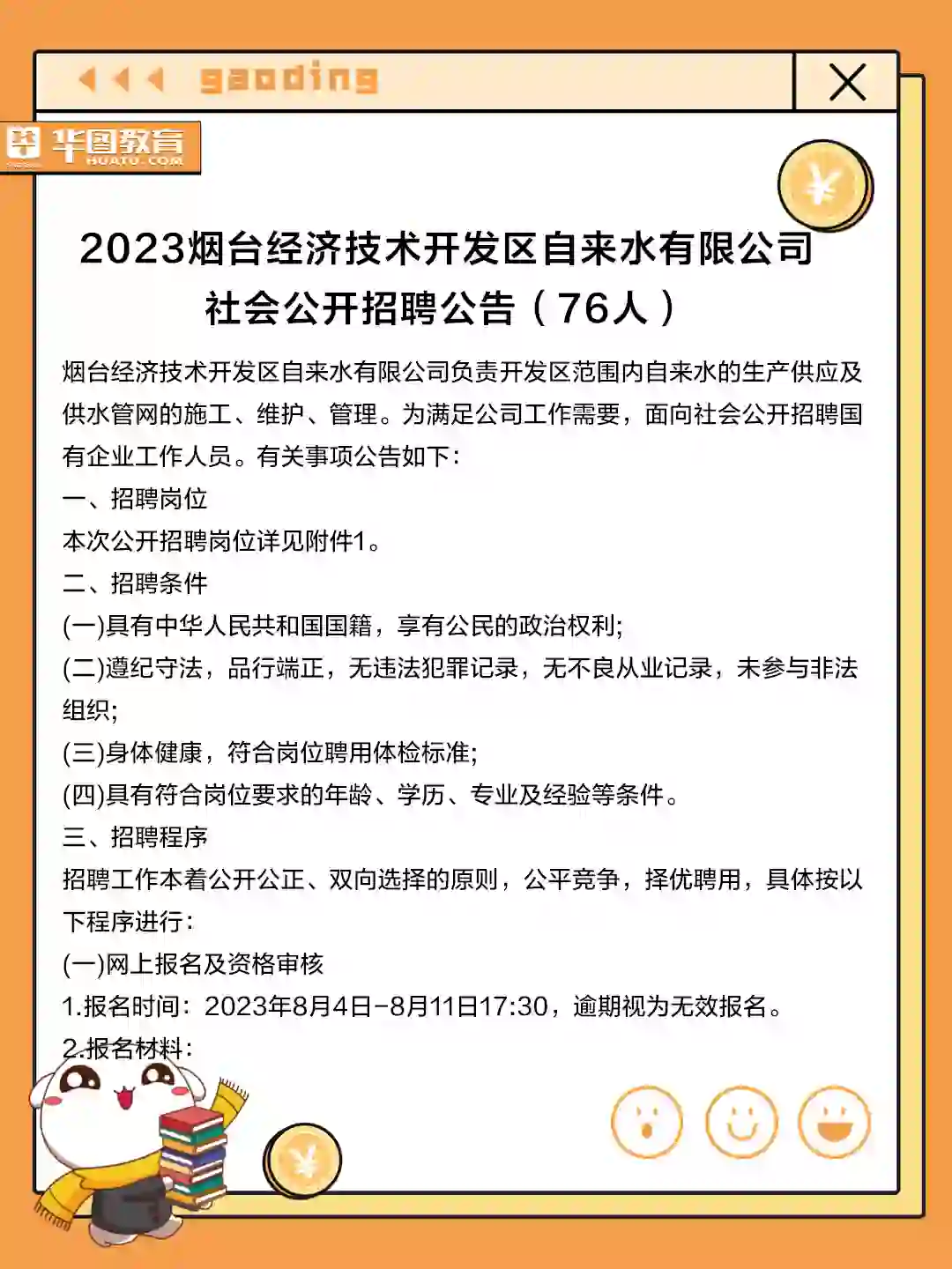 76人❗国有企业招聘❗大专可报不限专业❗