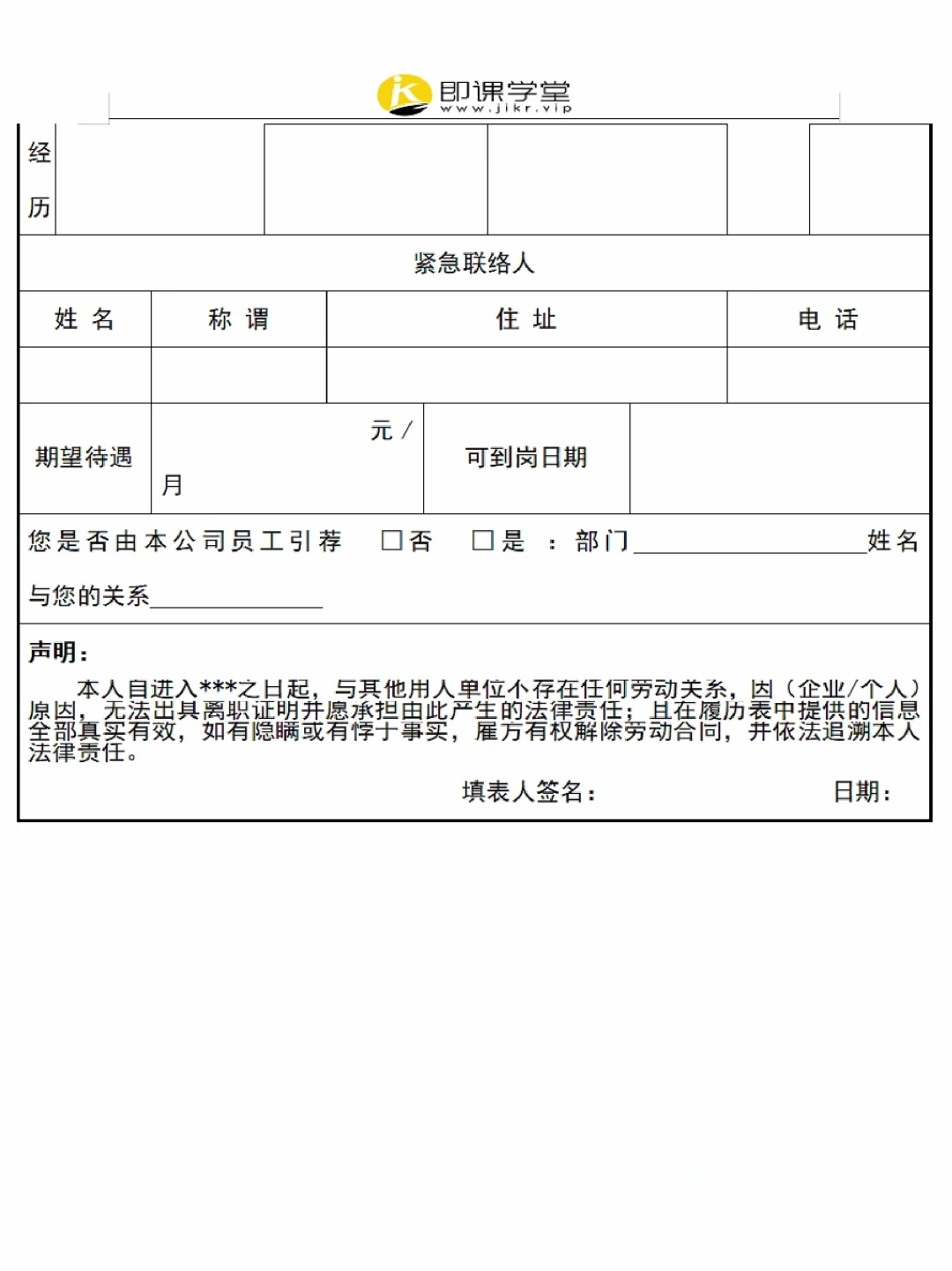 员工招聘管理制度（附表格），超详细✓