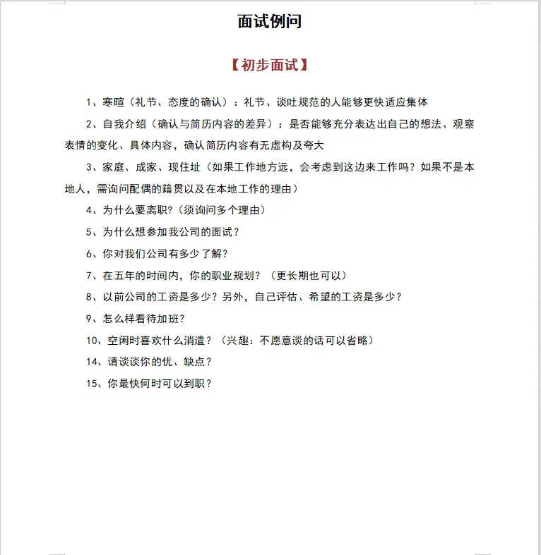 招聘制度｜标准化招聘流程 -11页all