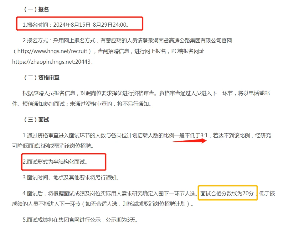 仅需面试，年薪20w，湖南高速公路招155人