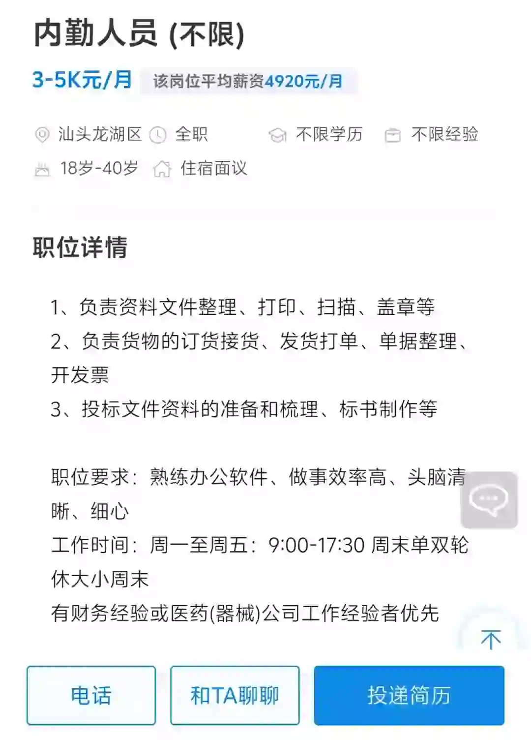 汕头龙湖区｜大小周&朝九晚五（9.23）