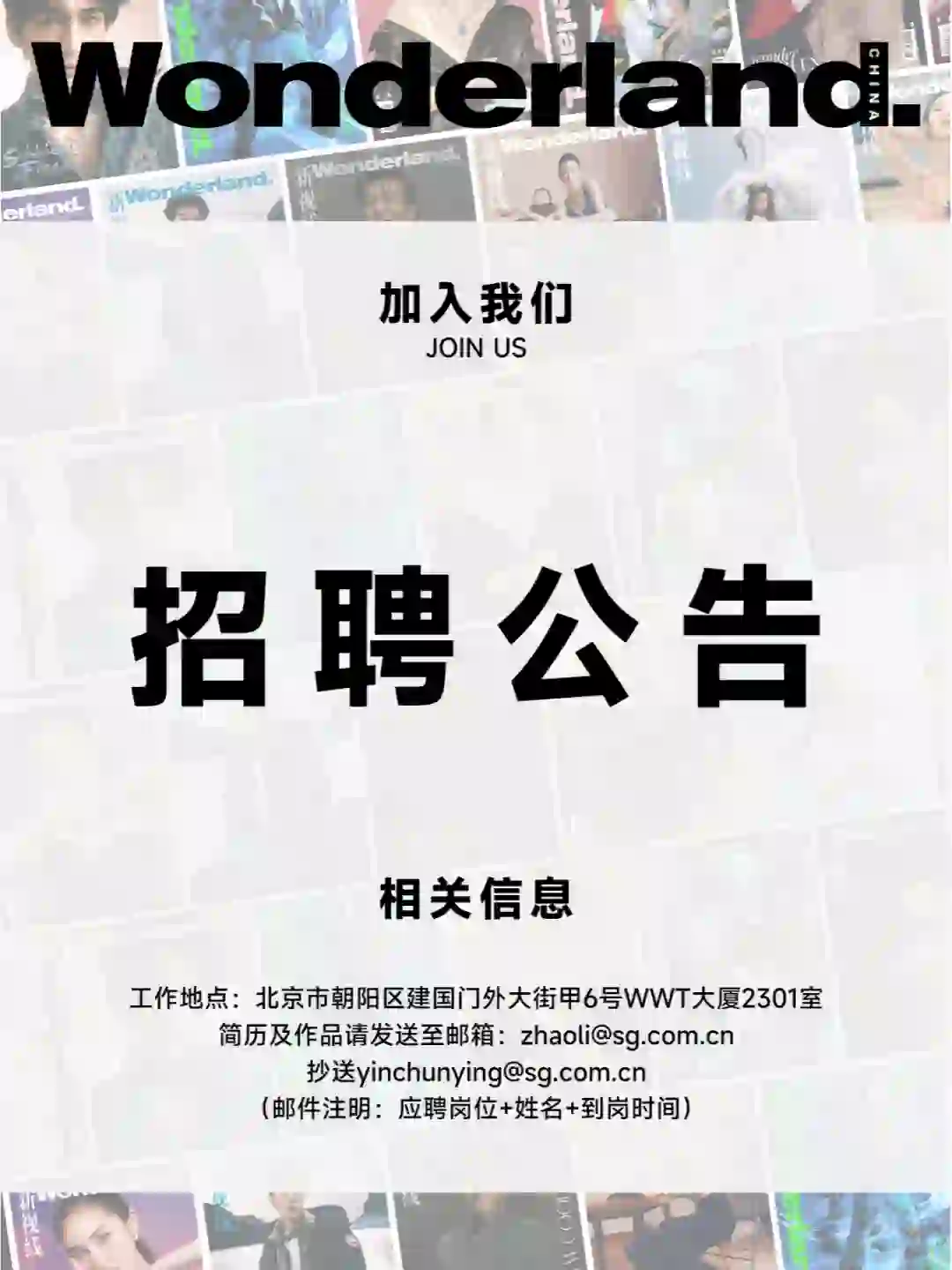 快来加入《新视线Wonderland.》！