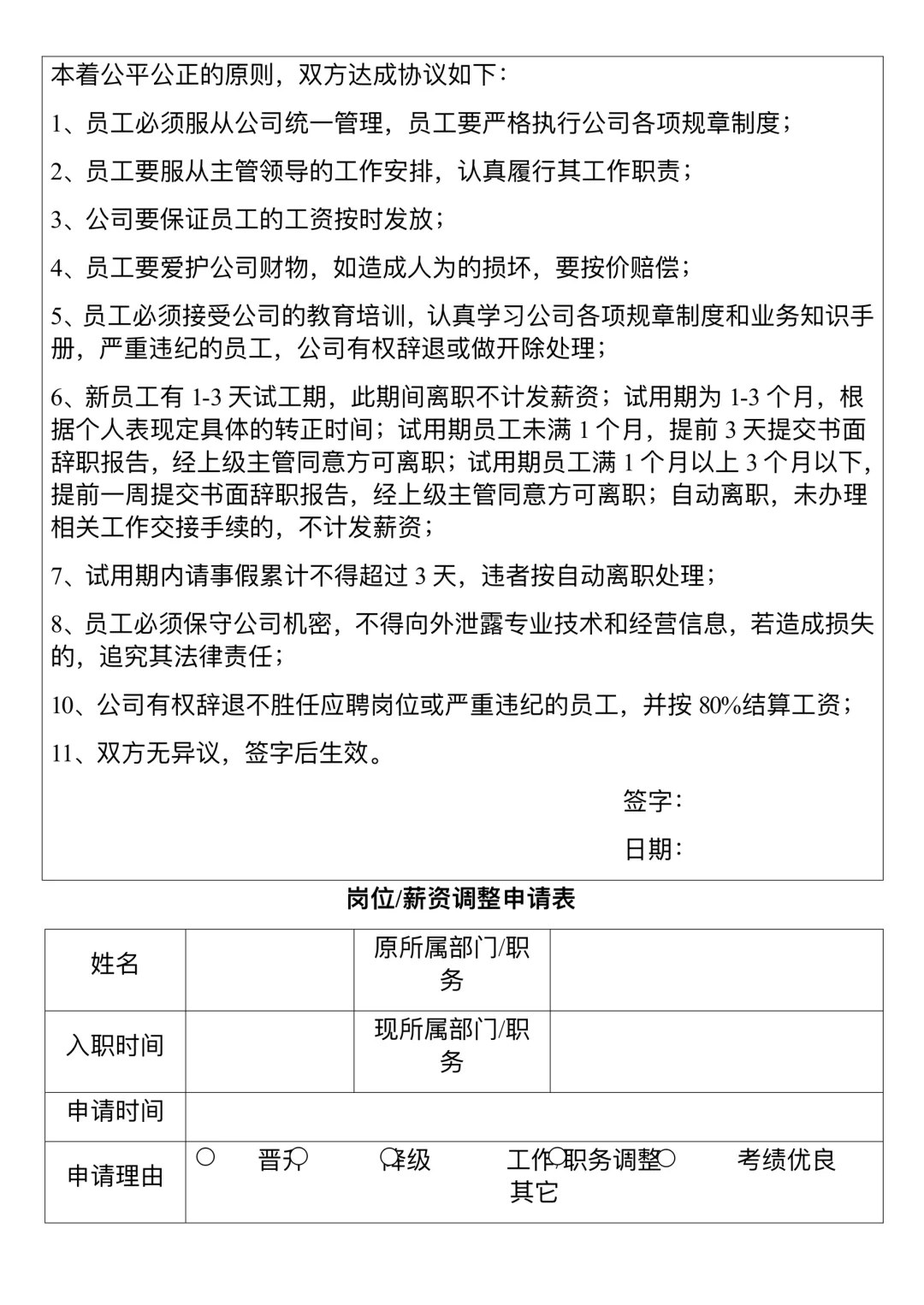 公司人才招聘与入职管理