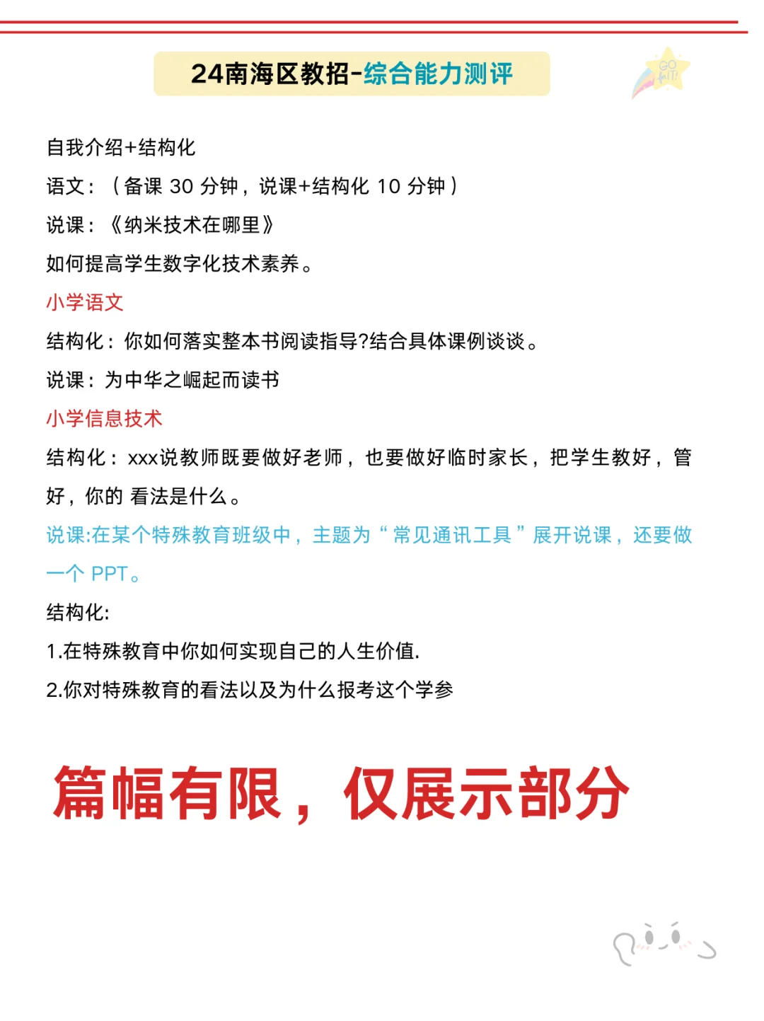 也不算透题吧?南海教招，确定从这45道抽