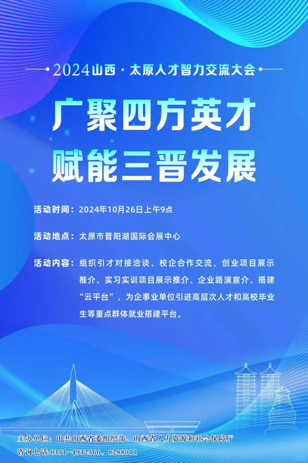 10.26晋阳湖有国企招聘大会？！