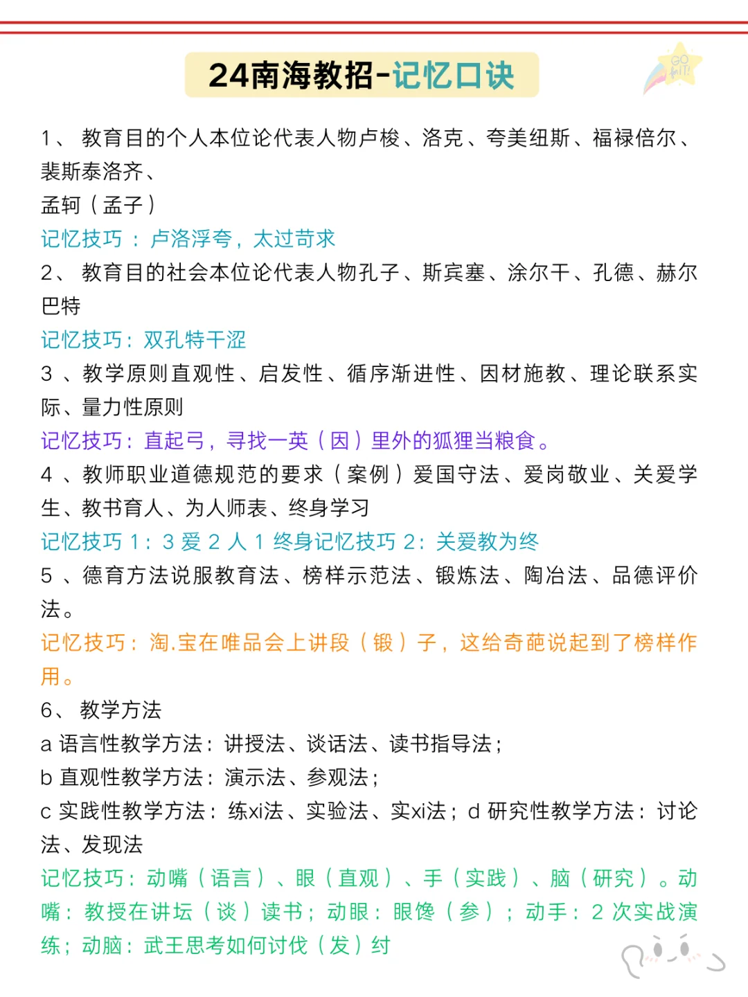 也不算透题吧?南海教招，确定从这45道抽